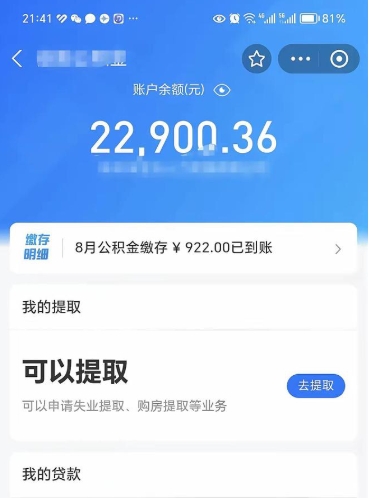 岑溪个人公积金怎么支取（公积金个人提取办理流程）